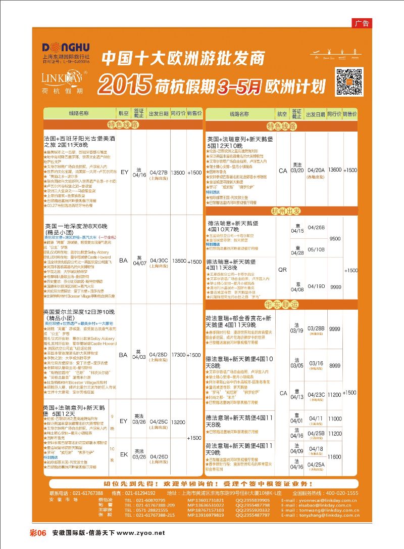 彩06 荷杭假期--中国十大欧洲游批发商 欧美专线 