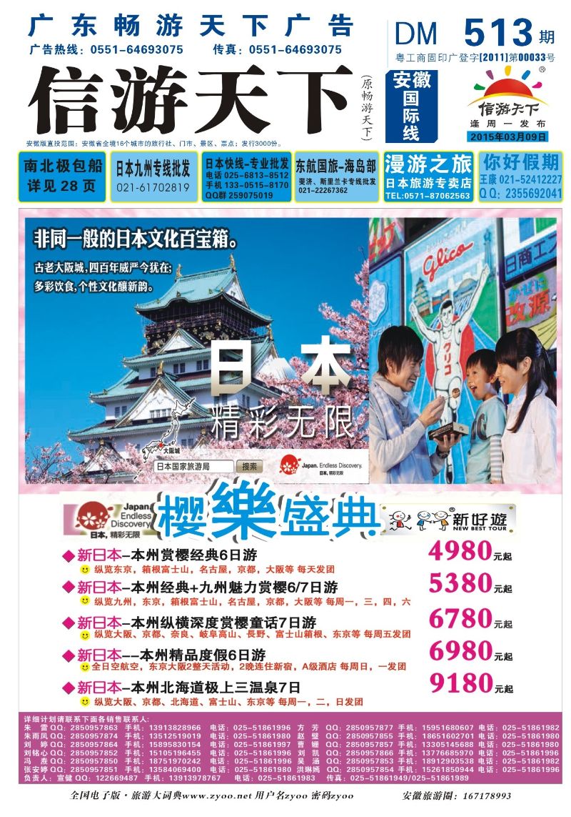 国际封面 新好游-日韩专线 日朝韩专线   