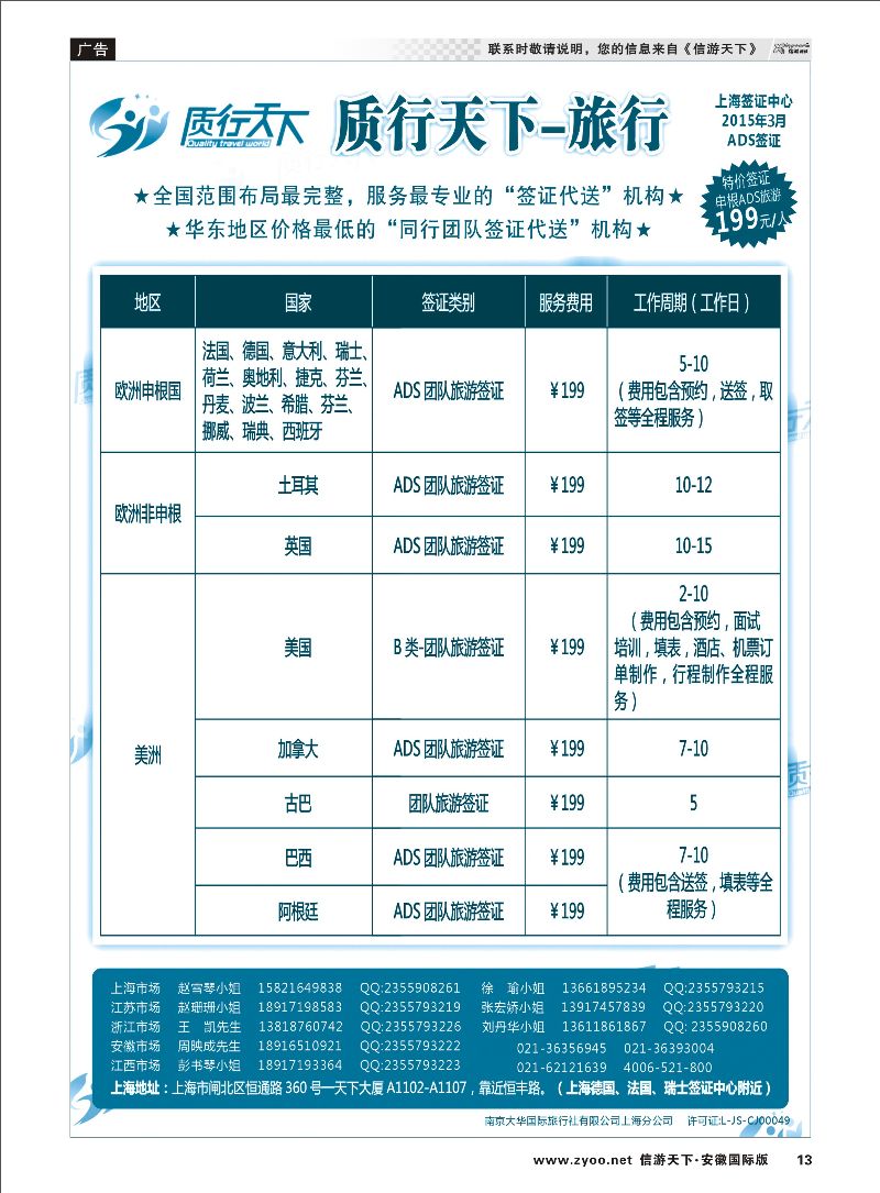 13 质行天下旅行网上海签证中心 签证专线 