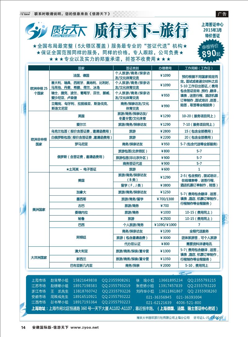 14 质行天下旅行网上海签证中心 签证专线 