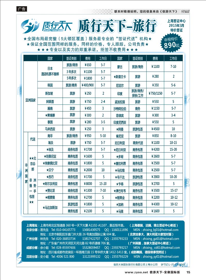 15 质行天下旅行网上海签证中心 签证专线 