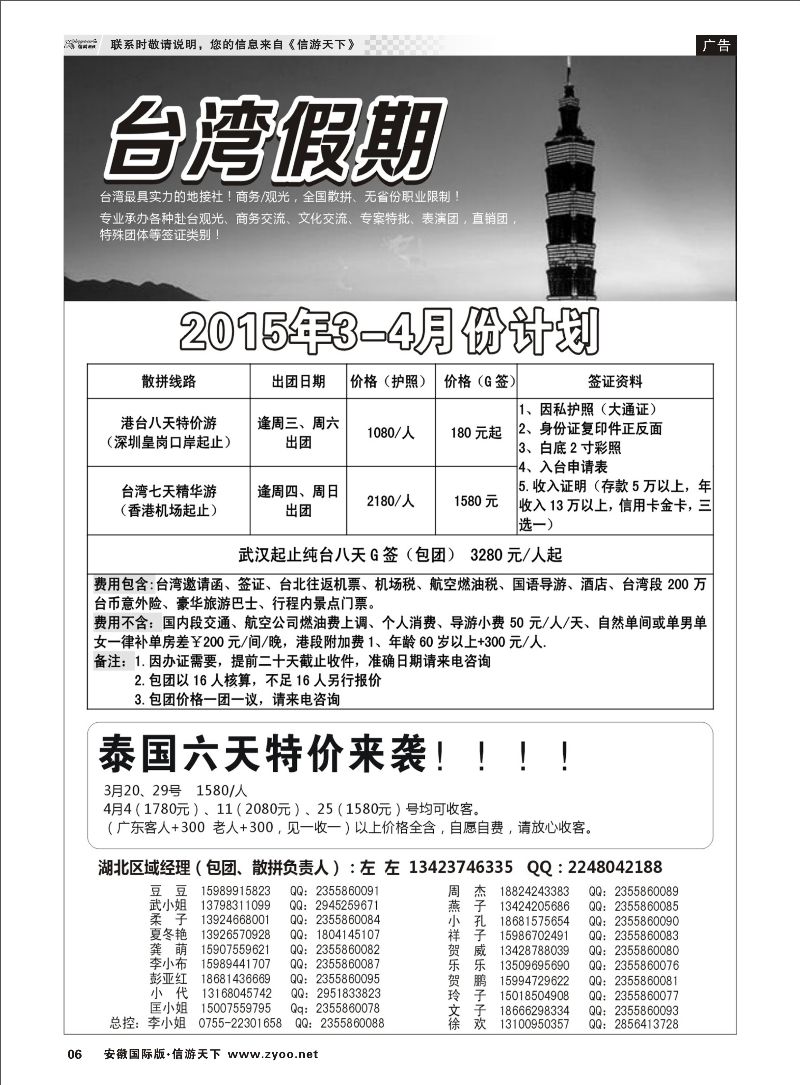 06 台湾一手地接社 港澳台专线