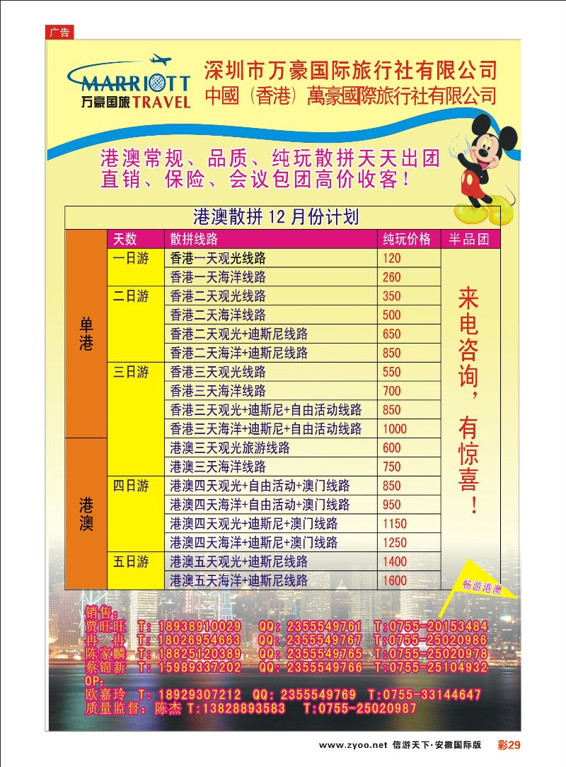 彩29 万豪国旅-港澳专线 港澳台专线