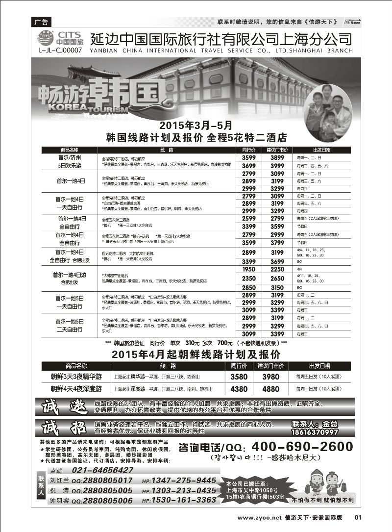 01 延边中国 日朝韩专线 