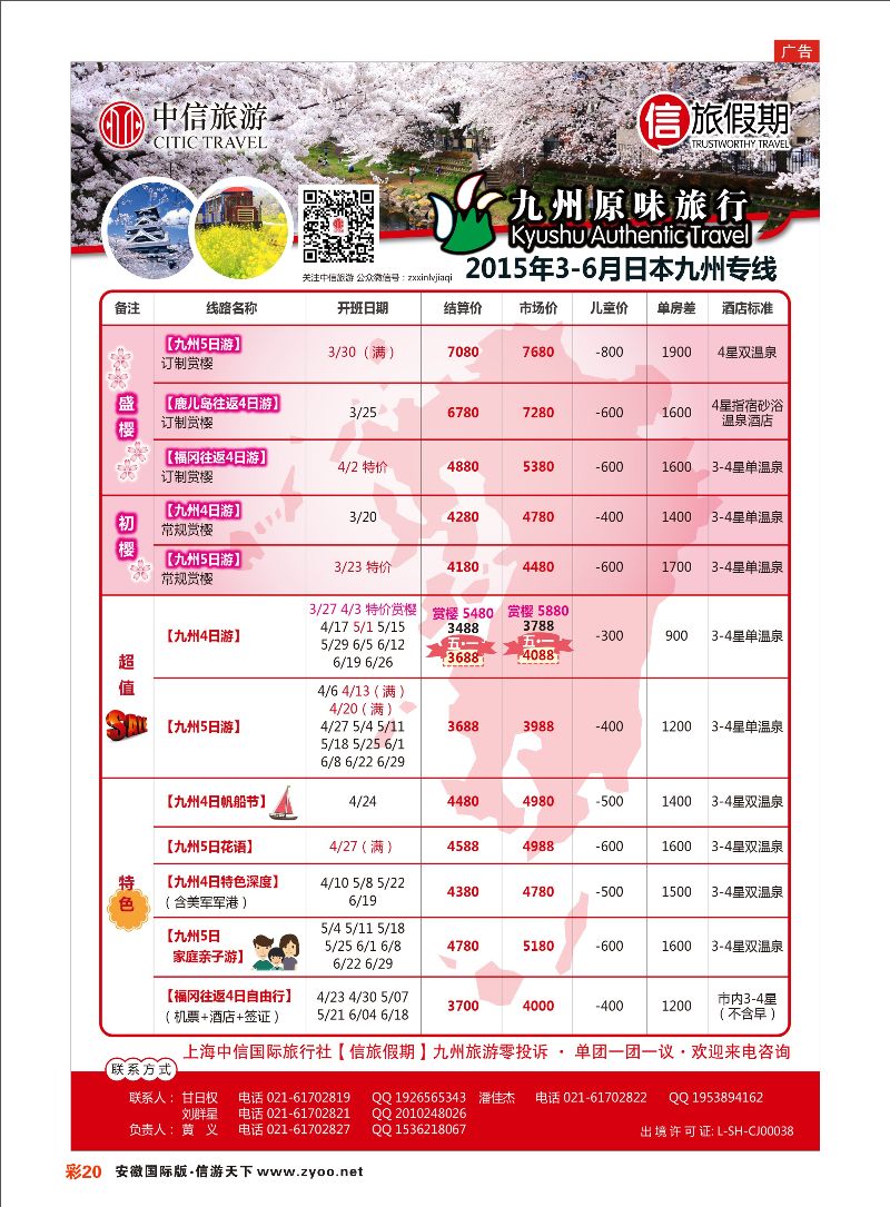 彩20 上海中信国际旅行社有限公司 日朝韩专线