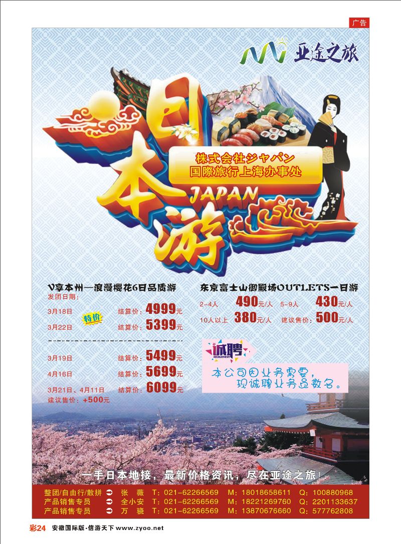 彩24 日本亚途之旅 日朝韩专线 