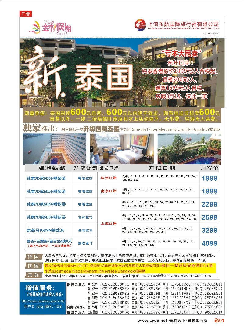 彩01 金彩假期-新泰国 东南亚专线 