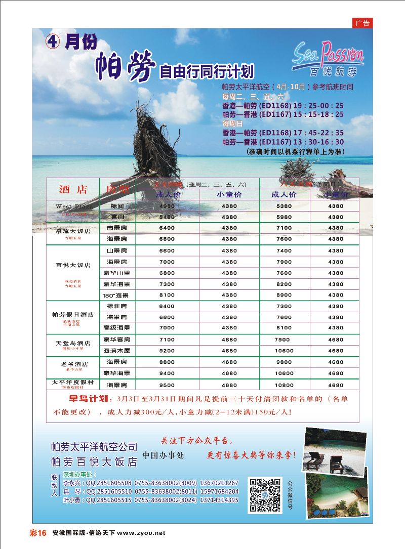 彩16 百悦假期—帕劳自由行早鸟计划 海岛专线 ｛02838｝