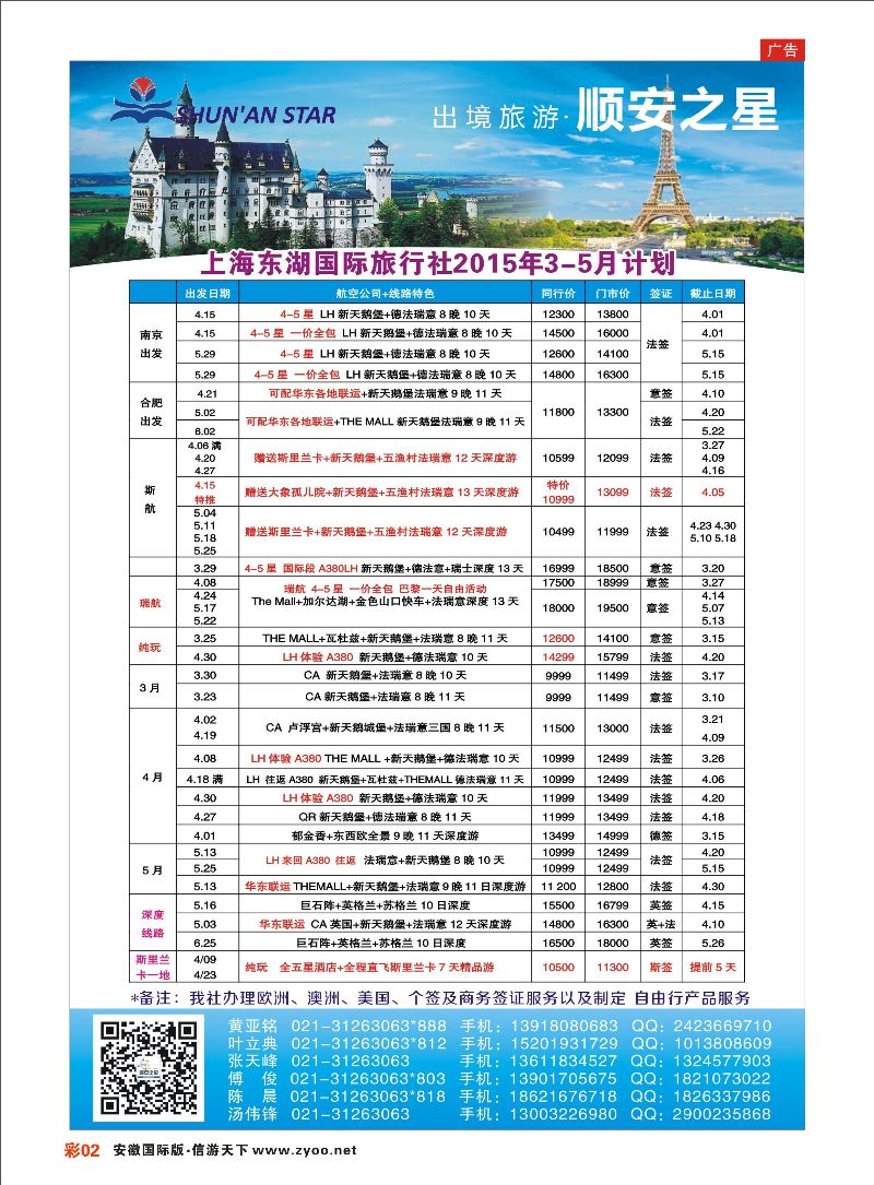 彩02 东湖国旅-顺安之星 欧美专线