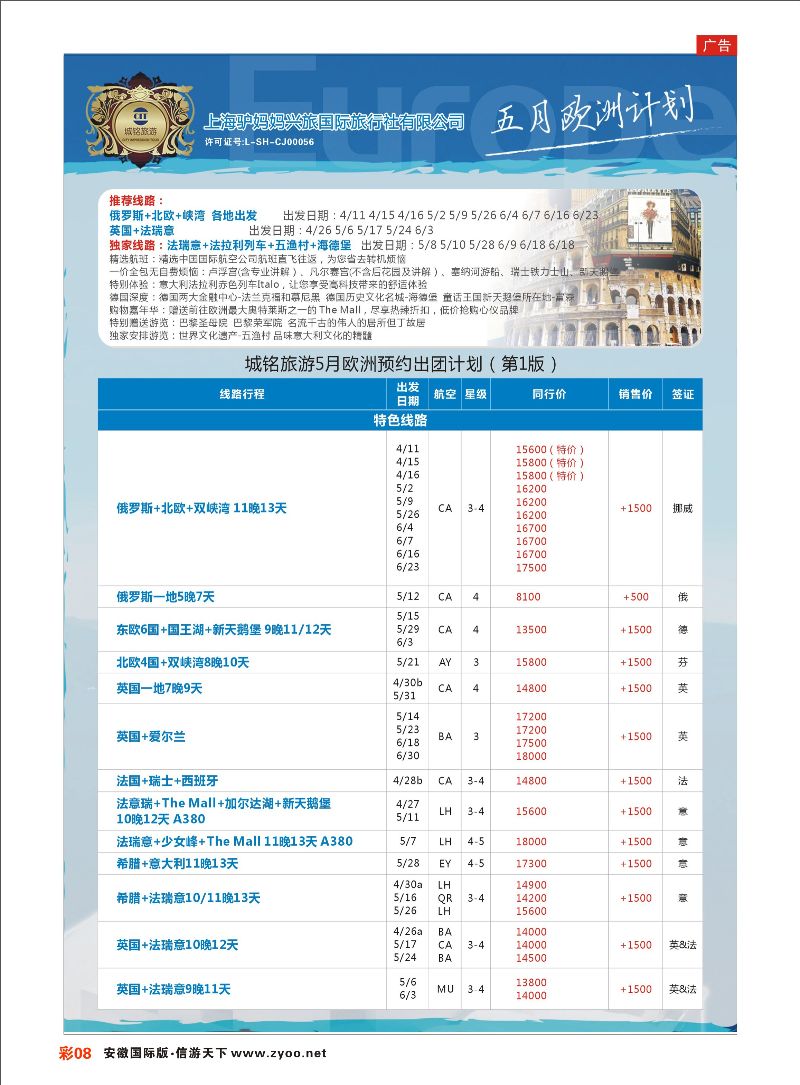 彩08 欧洲线路--城铭旅游 欧美专线