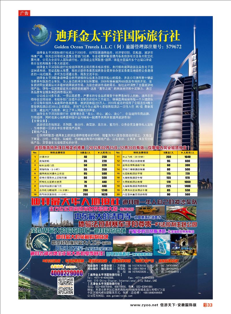 彩33 迪拜金太平洋国际旅行社 中东非专线 