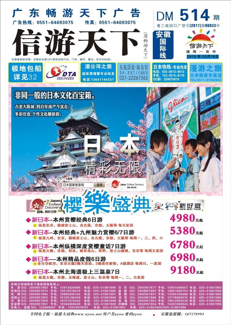 国际封面 新好游-日韩专线 日朝韩专线   