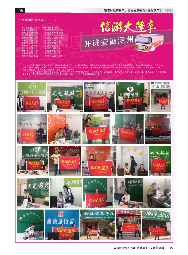 27 信游天下 大篷车