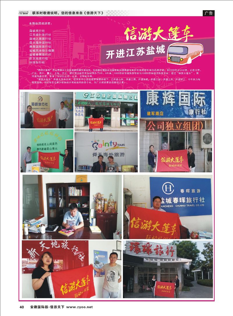 40 信游天下 大篷车