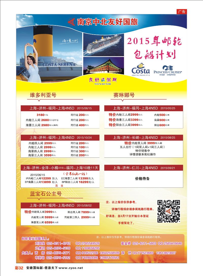 彩32 中北友好国际旅行社-邮轮 邮轮专线
