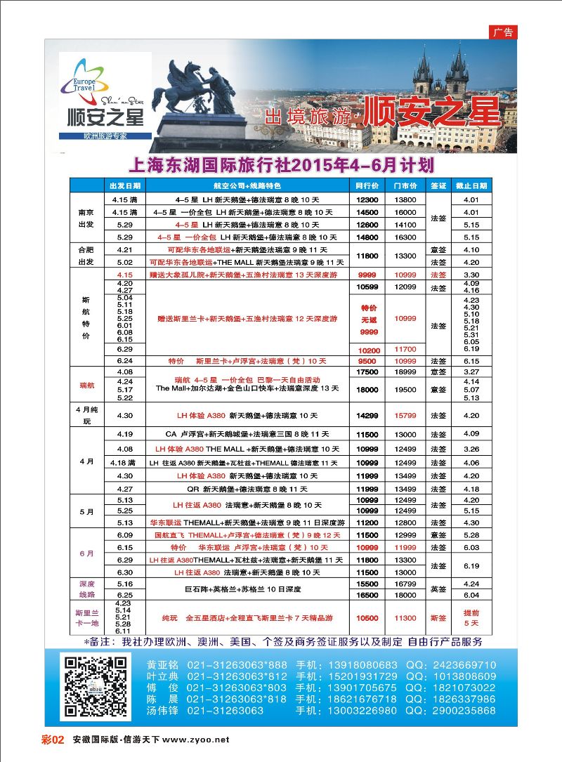 彩02 东湖国旅-顺安之星 欧美专线