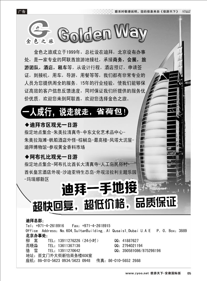 05 迪拜一手地接·金色之旅GOLDEN WAY 中东非专线