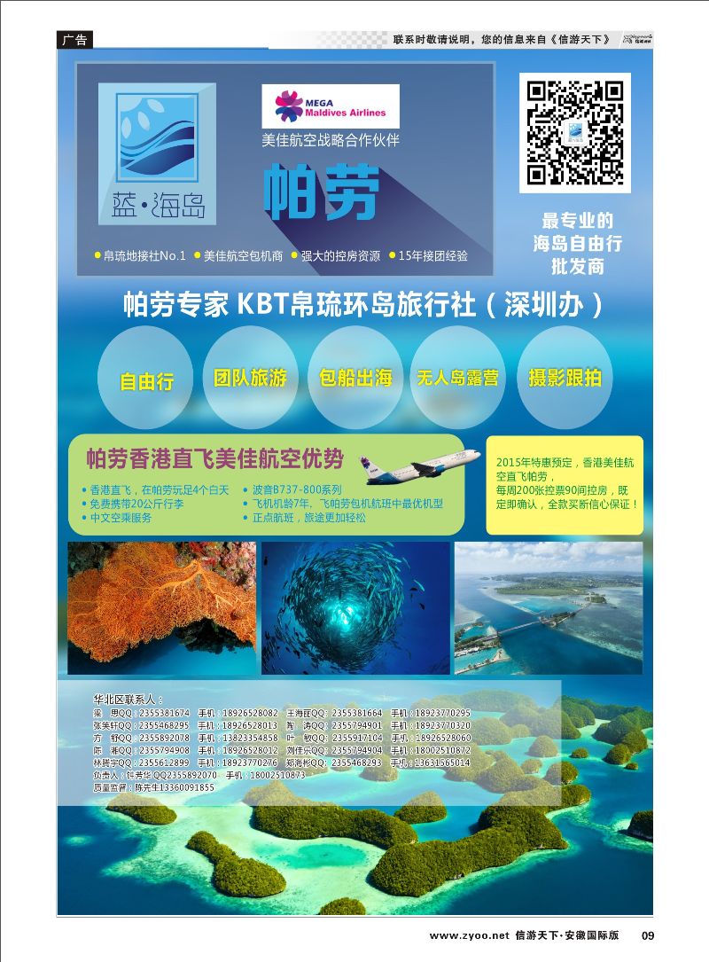 09 蓝海岛-帕劳专家 海岛专线 