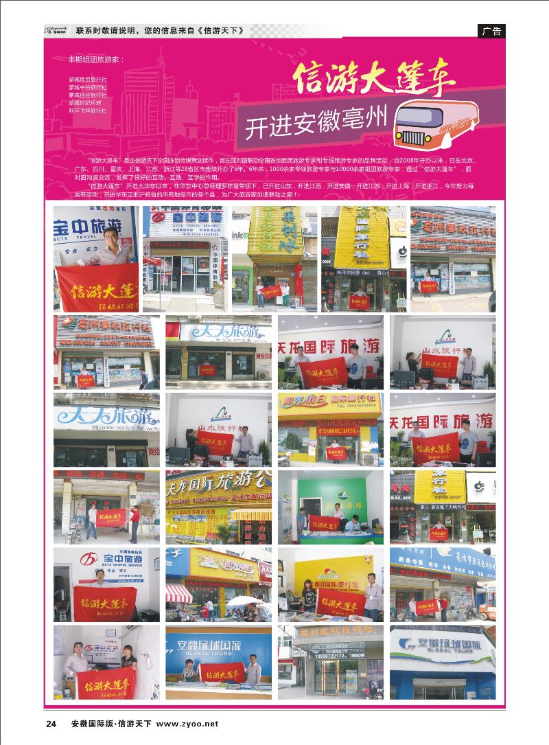 24 信游天下 大篷车 信游专线