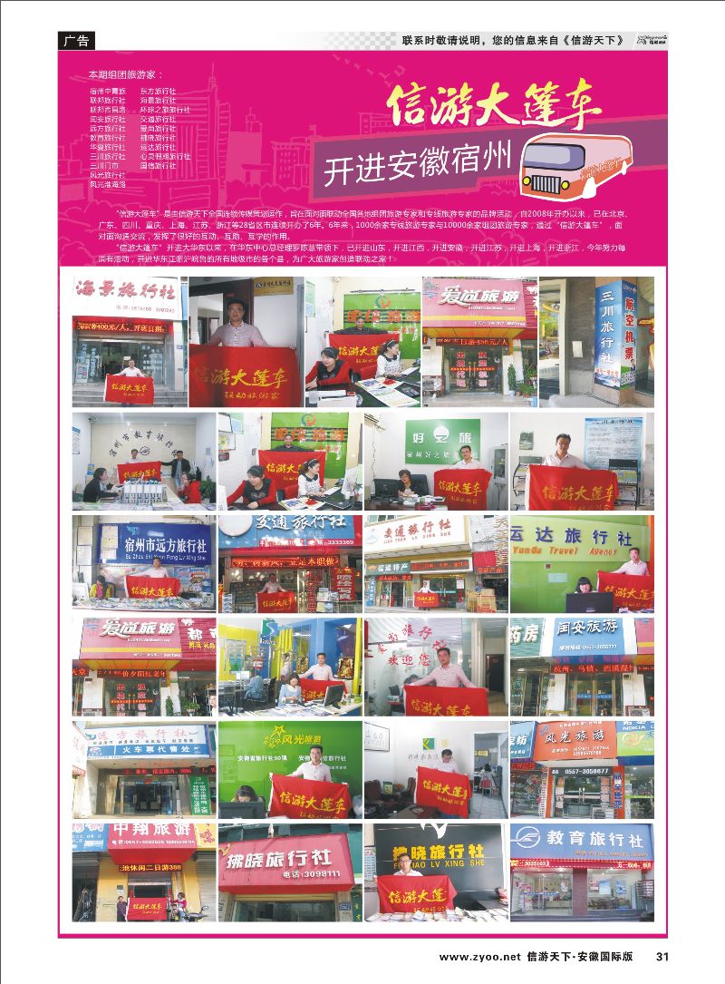 31 信游天下 大篷车 信游专线