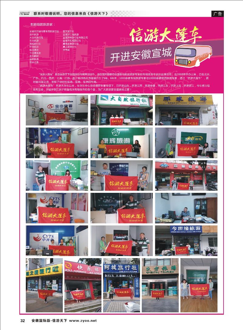 32 信游天下 大篷车 信游专线