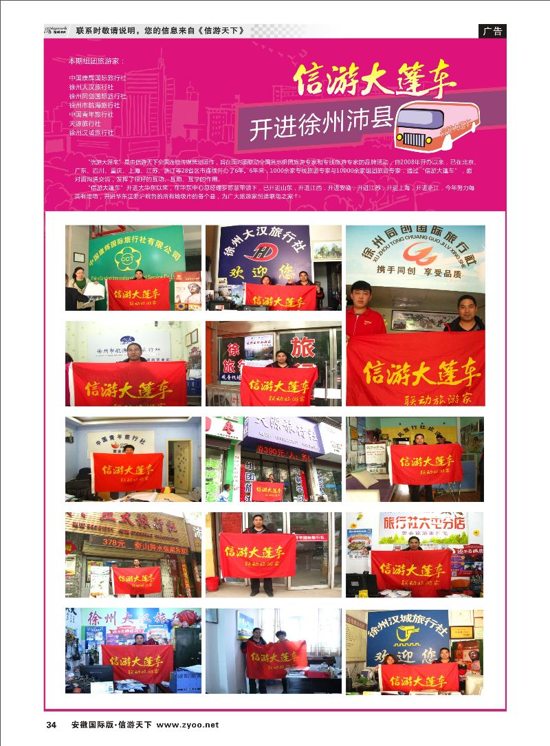 34 信游天下 大篷车 信游专线