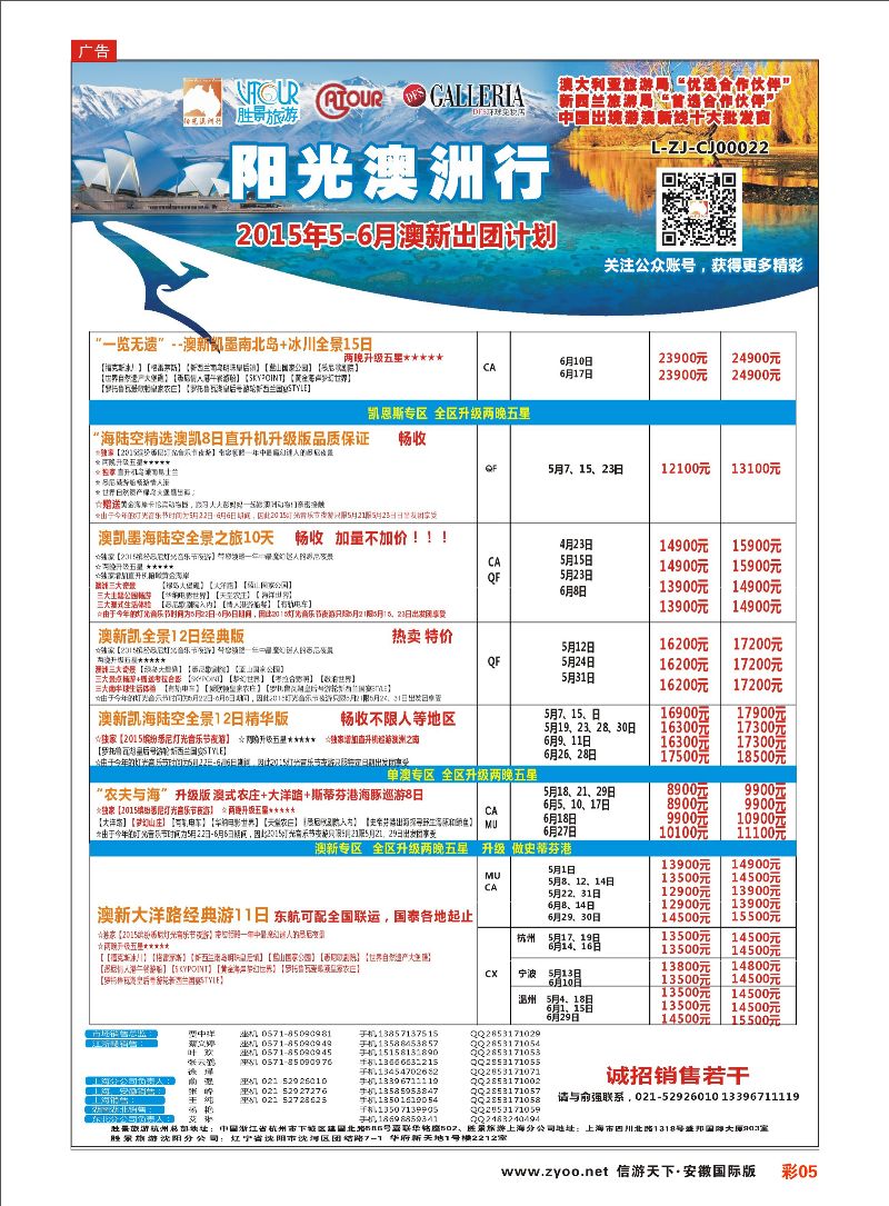 彩05 阳光澳洲行-胜景旅游 欧美专线 