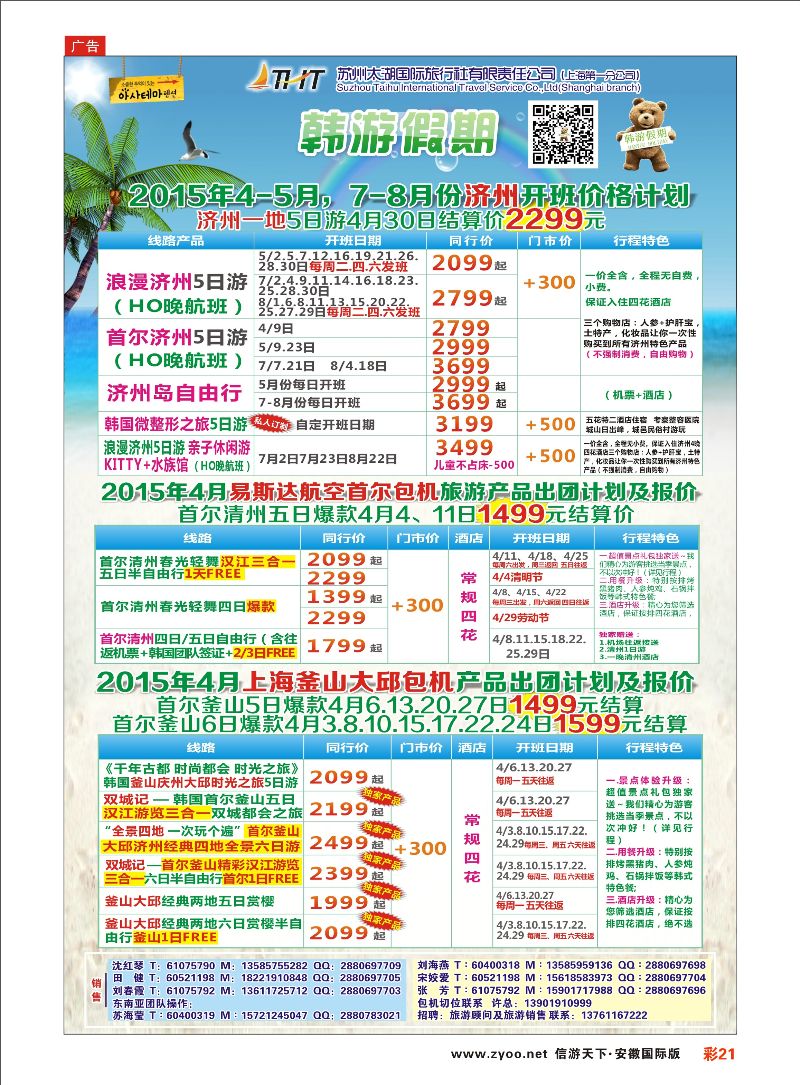 彩21 韩游假期 日朝韩专线 