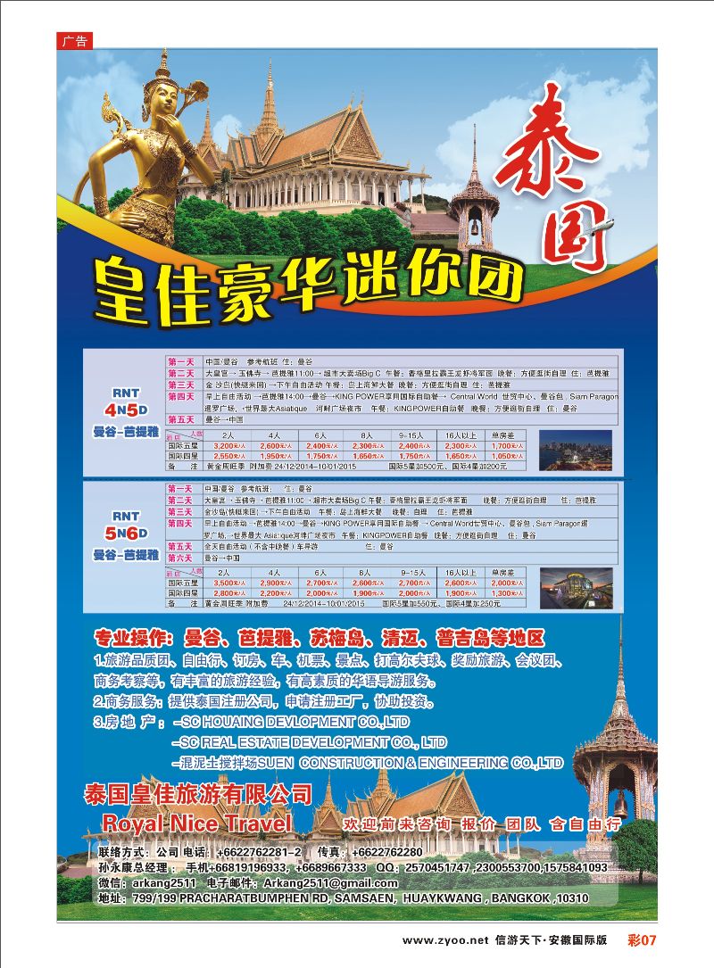 彩07 泰国皇佳旅游有限公司 东南亚专线