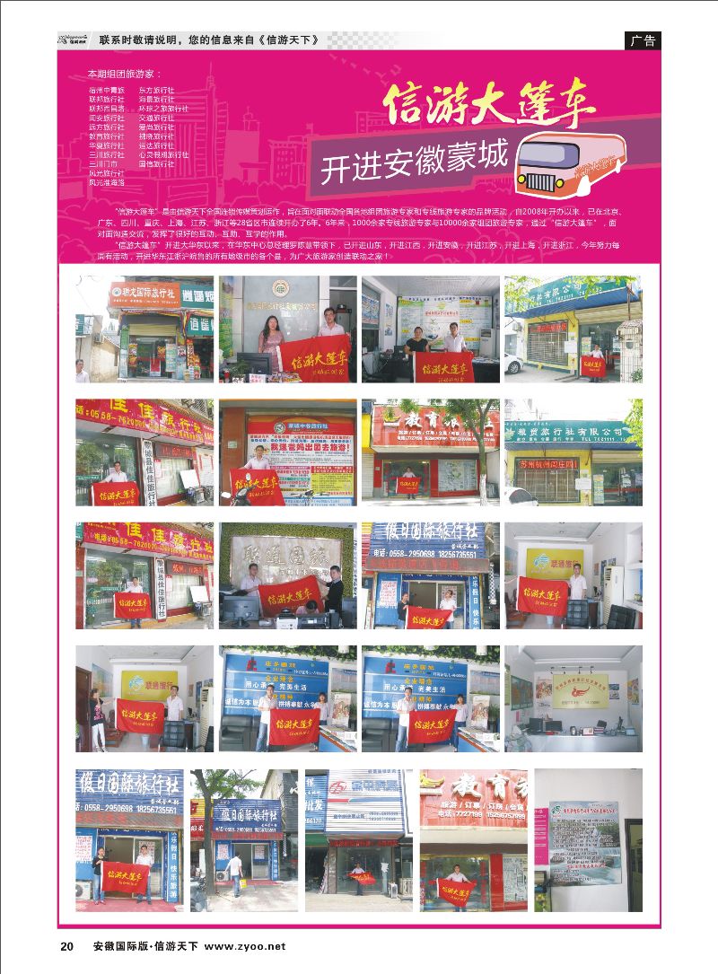 20 信游天下 大篷车 信游专线