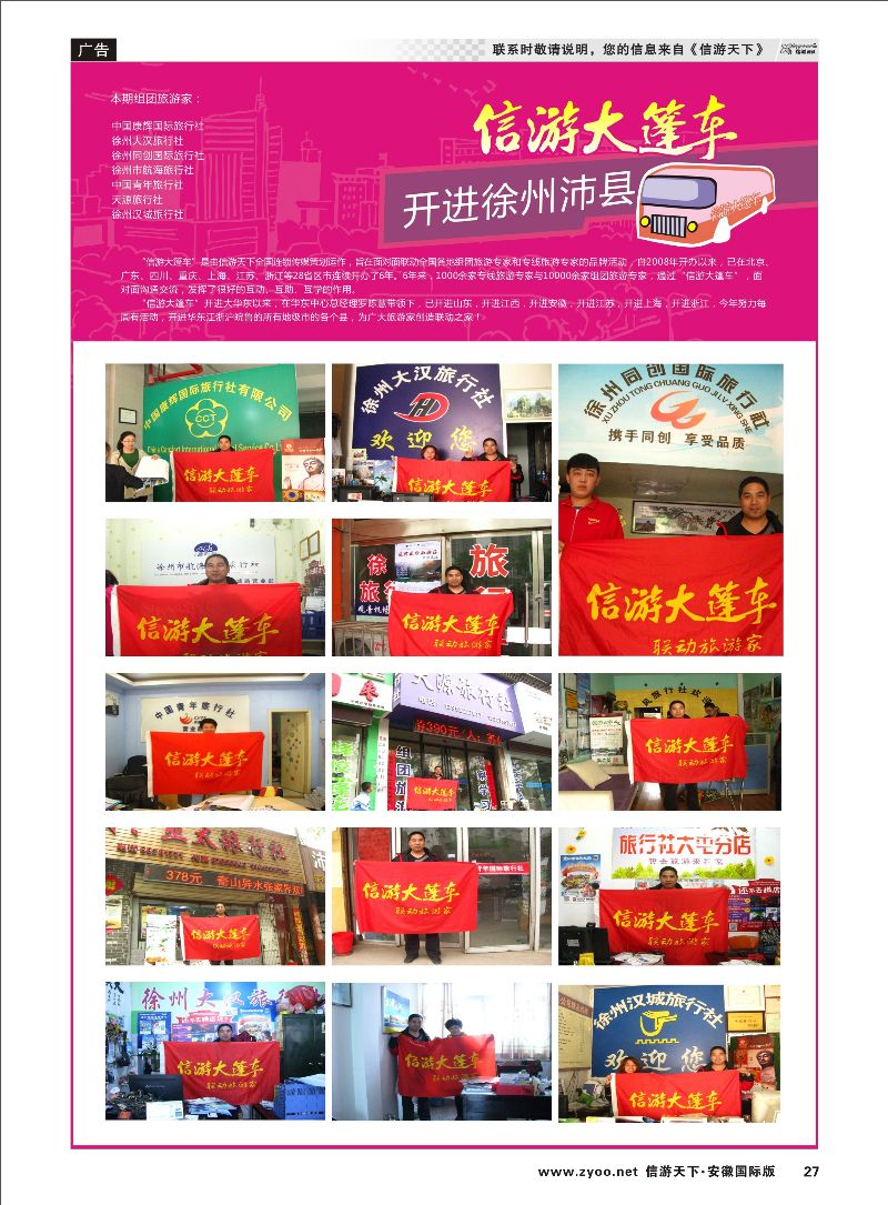 27 信游天下 大篷车 信游专线