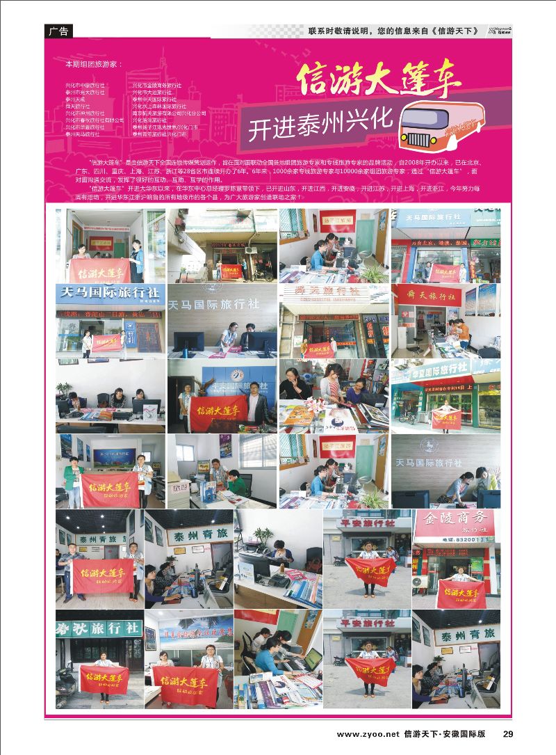29 信游天下 大篷车 信游专线