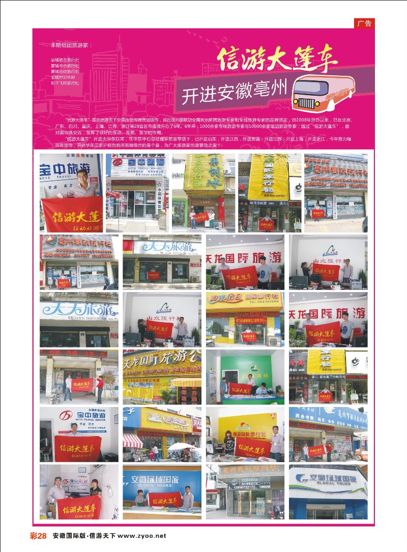 彩28 信游天下 大篷车 信游专线