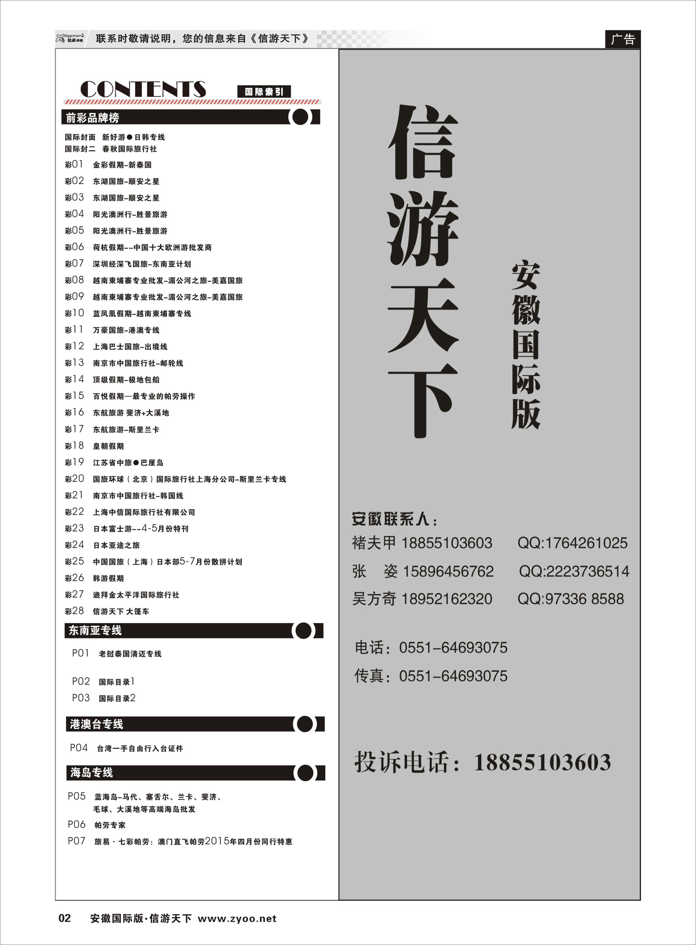 02 国际目录1