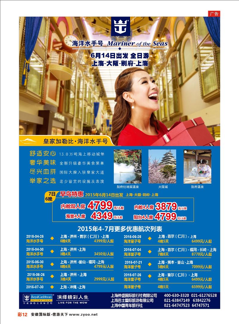 彩12 上海巴士国旅-出境线 邮轮专线 