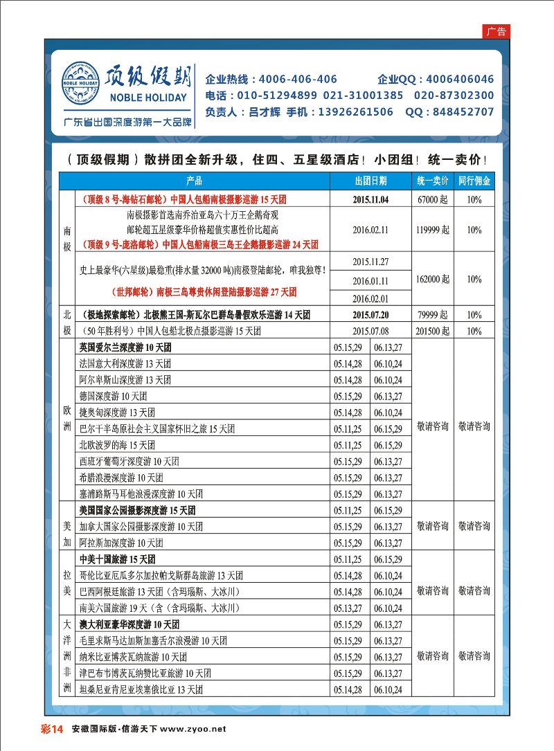 彩14 顶级假期-极地包船 邮轮专线 ｛6746｝