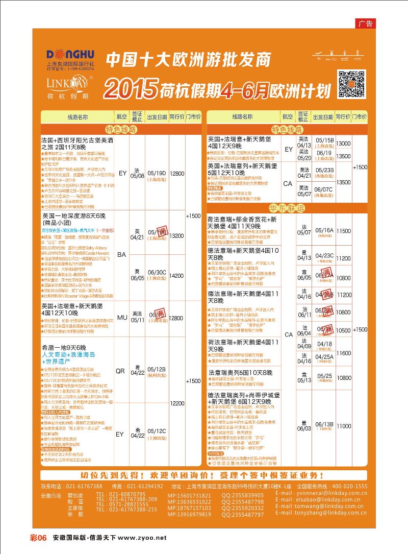 彩06 荷杭假期--中国十大欧洲游批发商 欧美专线 