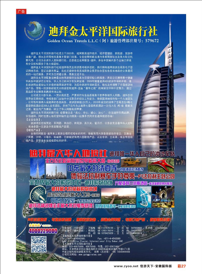 彩27 迪拜金太平洋国际旅行社 中东非专线 