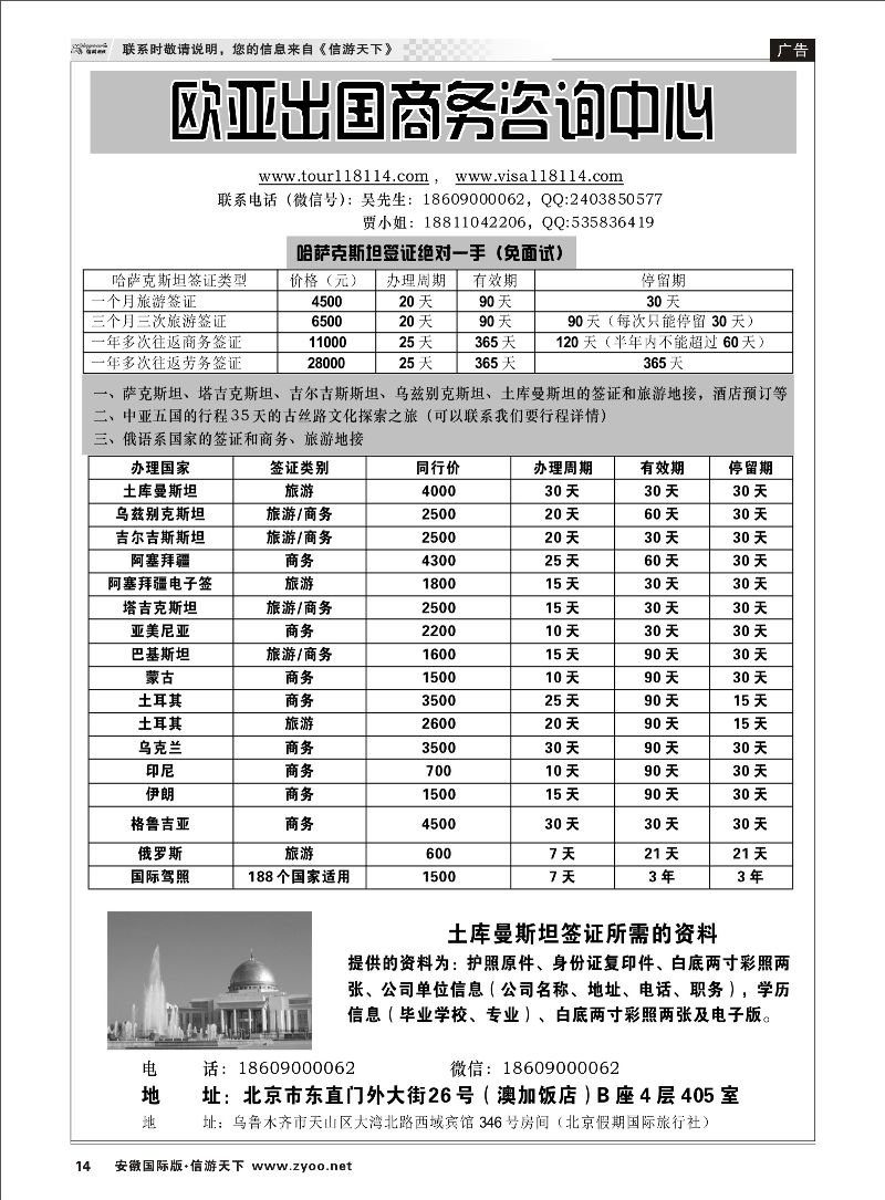 14 欧亚出国商务咨询服务中心 签证专线