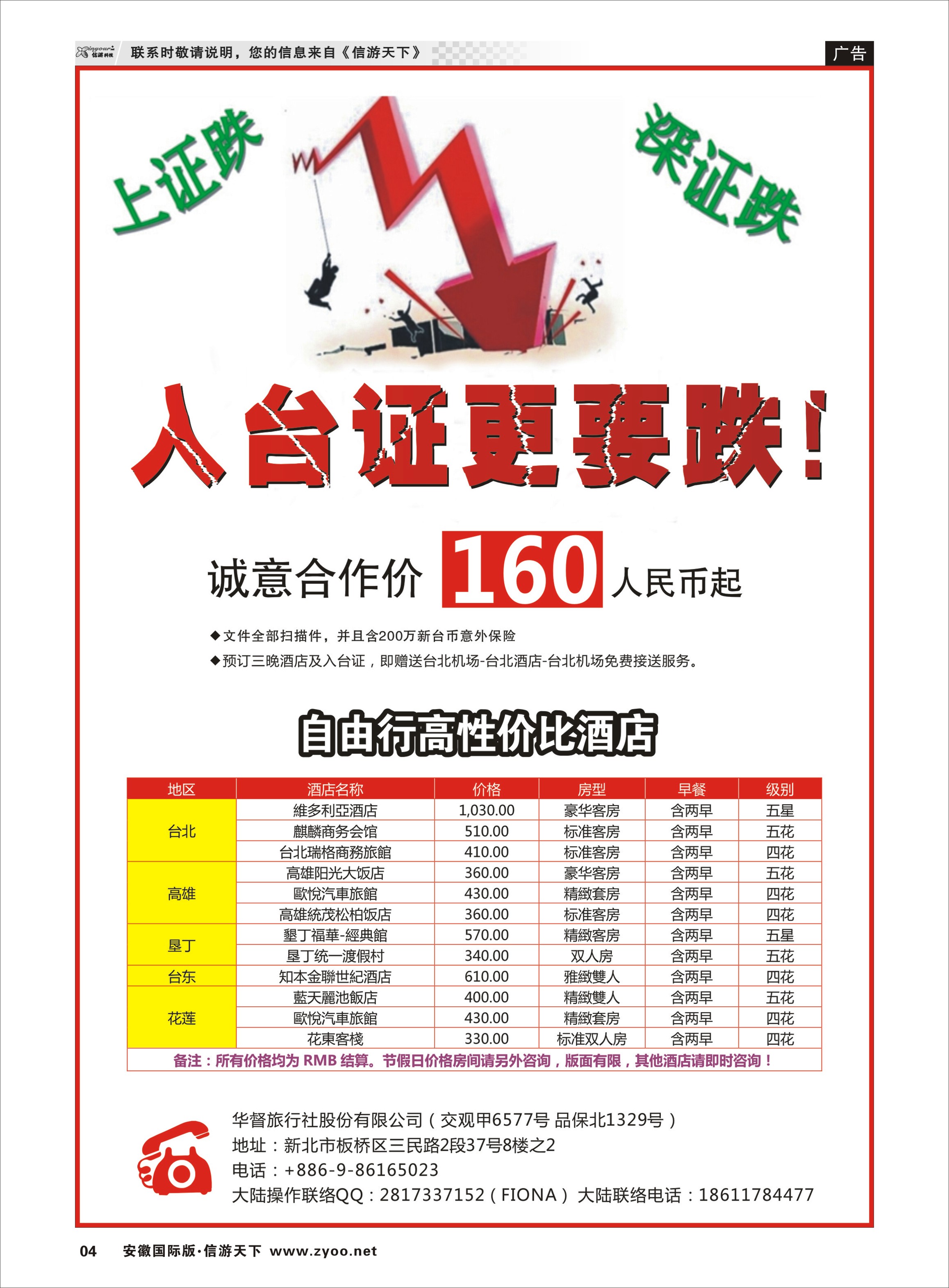 04 台湾一手自由行入台证件 港澳台专线 