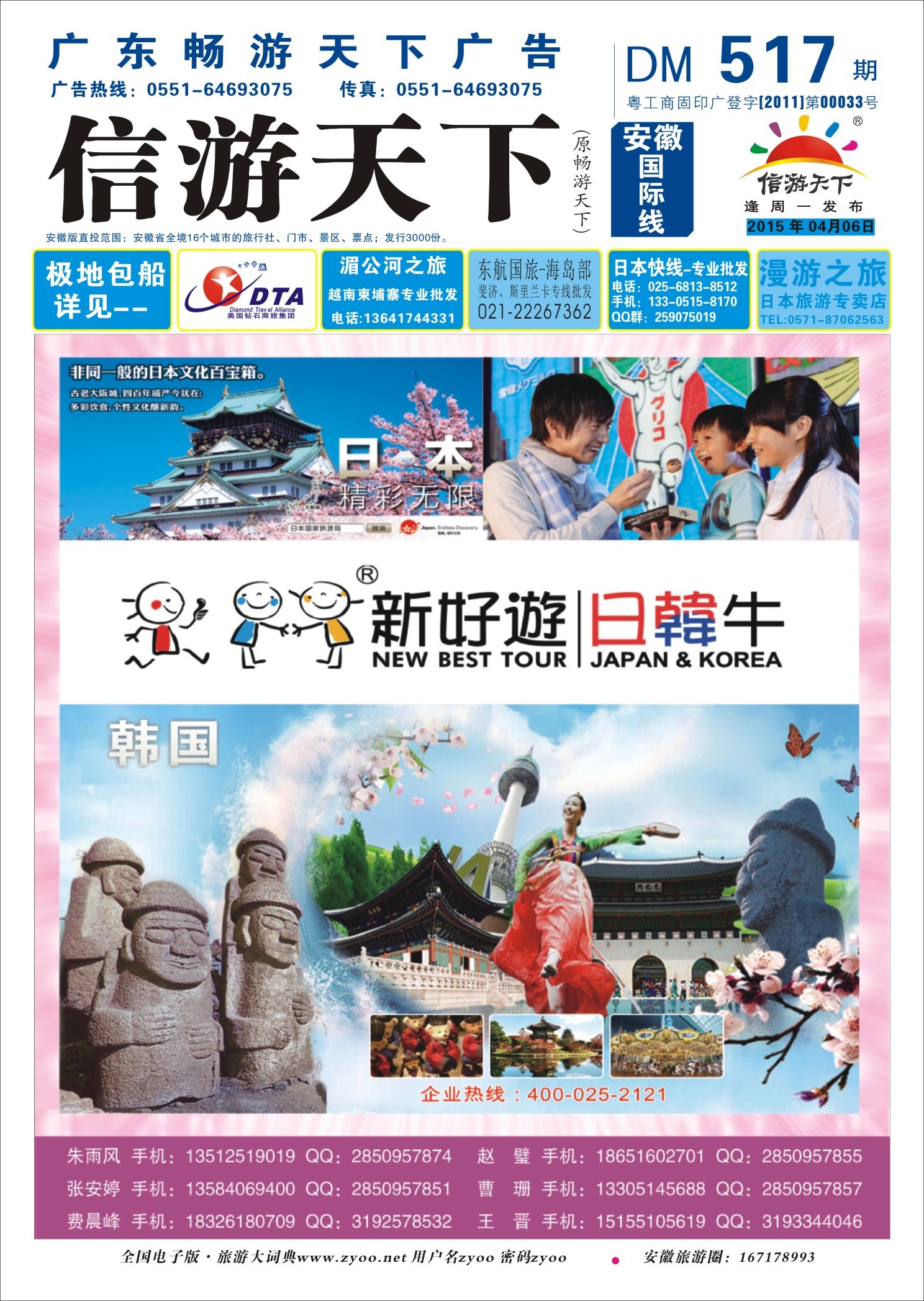 国际封面 新好游●日韩专线 日朝韩专线   