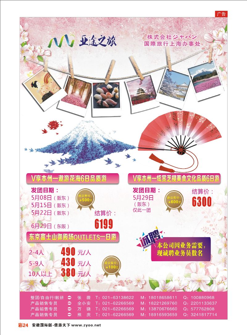彩24 日本亚途之旅 日朝韩专线 
