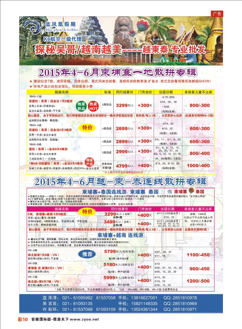 彩10 蓝凤凰假期-越南柬埔寨专线 东南亚专线
