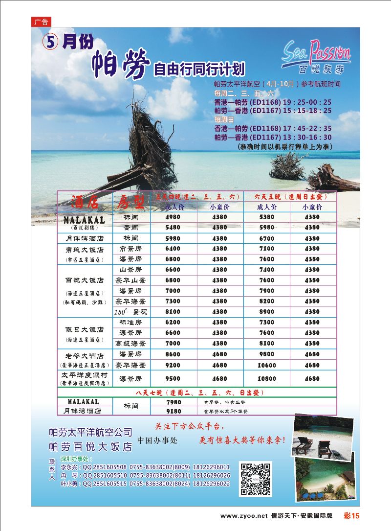 彩15 百悦假期—最专业的帕劳操作 海岛专线 ｛02838｝