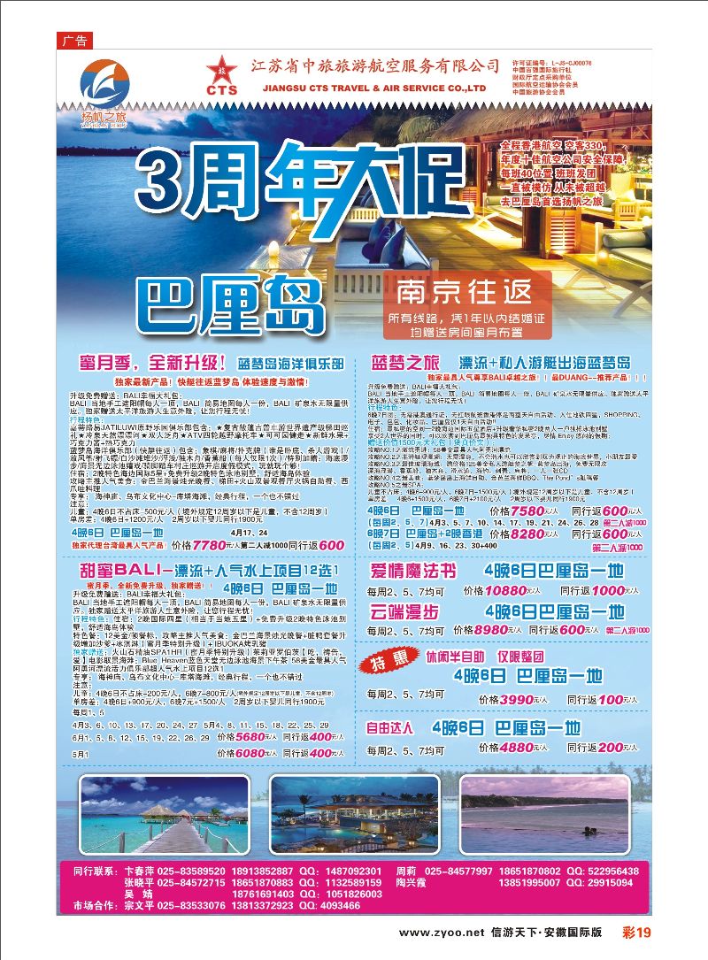 彩19 江苏省中旅●巴厘岛 海岛专线