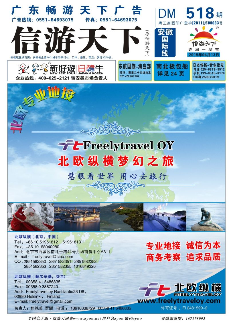 国际封面 北欧纵横 欧美专线 