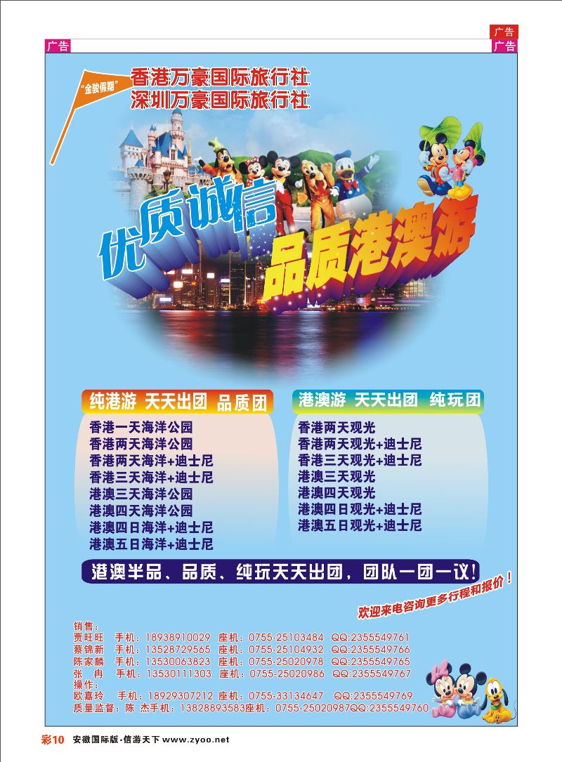 彩10 万豪国旅-港澳专线 港澳台专线