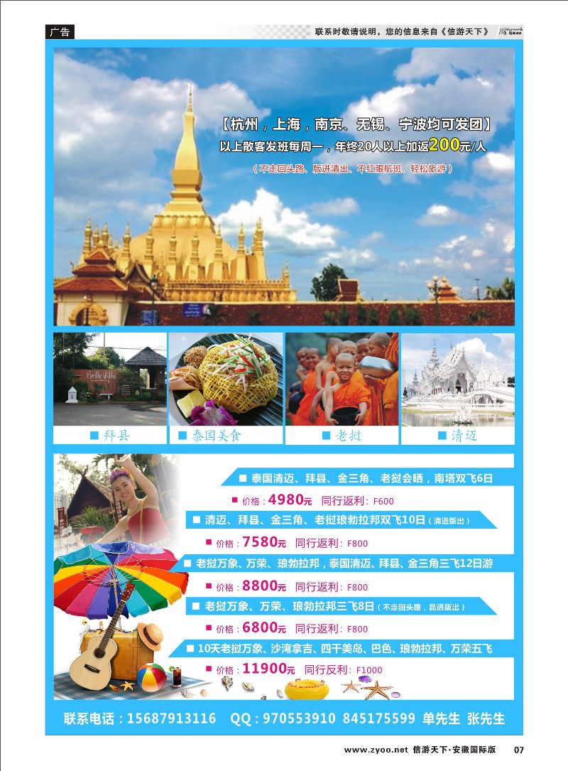 07 老挝泰国清迈专线 东南亚专线 