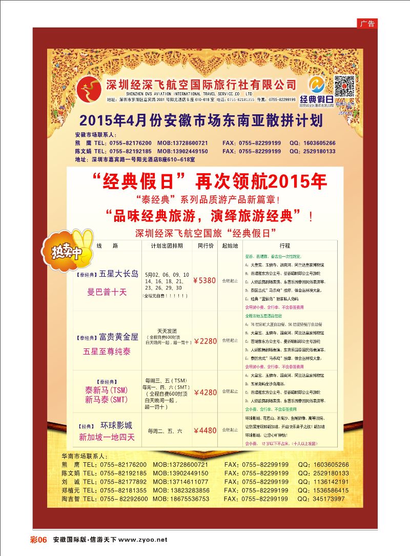 彩06 深圳经深飞国旅-东南亚计划 东南亚专线