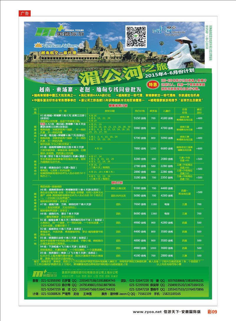 彩09 越南柬埔寨专业批发-湄公河之旅-美嘉国旅 东南亚专线 